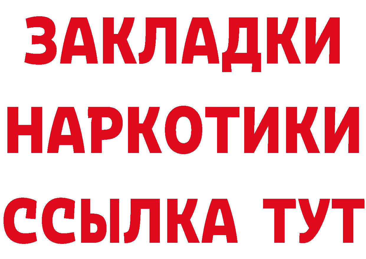 БУТИРАТ 99% зеркало сайты даркнета мега Порхов